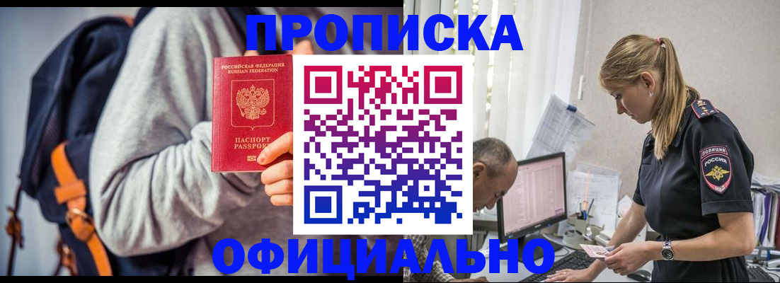 временная регистрация купить в Острогожске