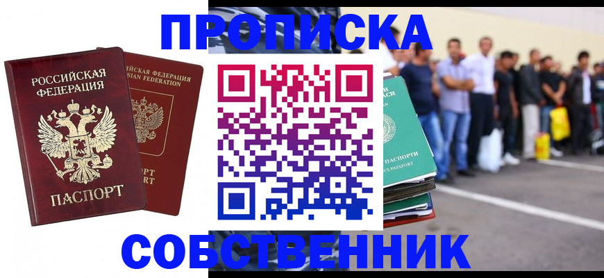 временная регистрация для всех в Острогожске